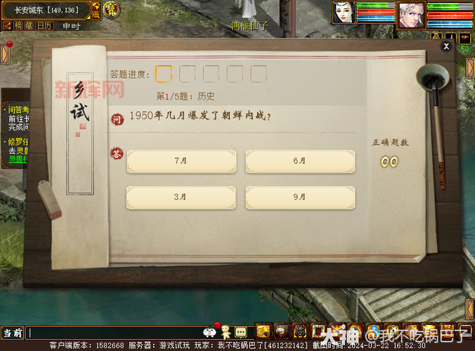 大话手游科举答题器官网正式上线，免费使用，科举答题 so easy！