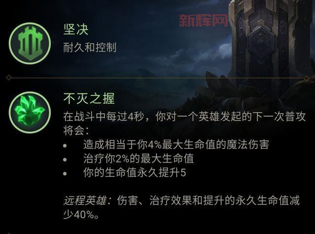 LOL大树上单天赋解析：不灭之握的最佳搭配