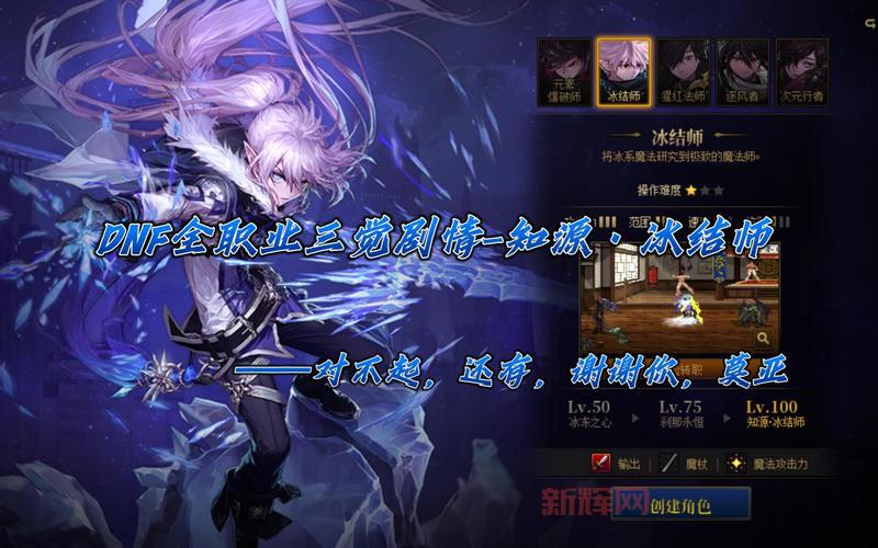 DNF冰结师三觉技能数据分析，冰结三觉后值得玩吗？