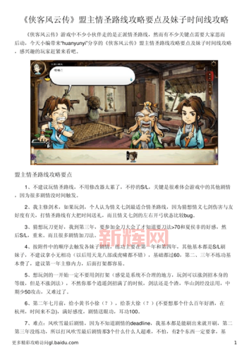 侠客风云传天王线心得：轻松达成情圣天王结局