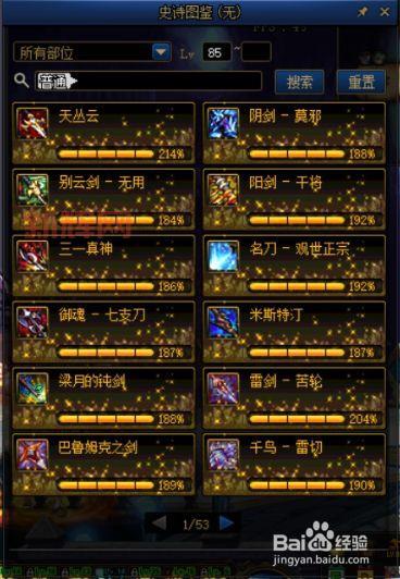 DNF50级史诗武器大全，老玩家带你回忆青春！