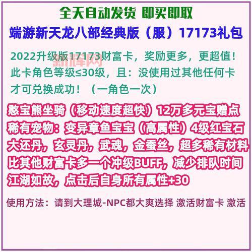 天龙八部畅游金卡是什么？尊享特权福利大揭秘