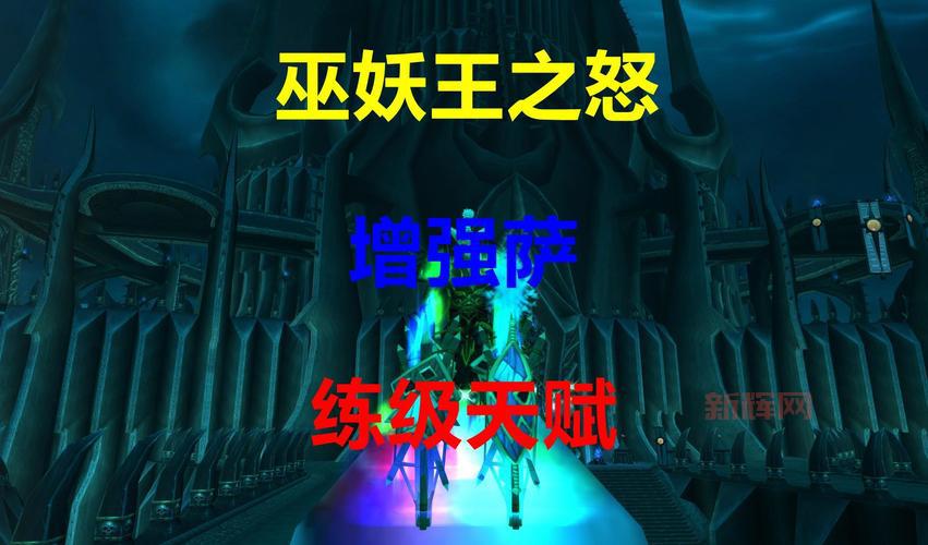 怀旧服增强萨满练级天赋加点，这样点轻松又高效！