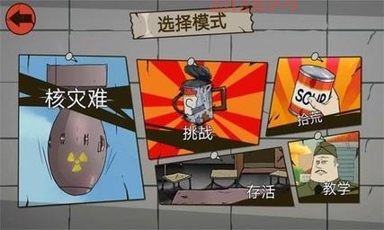 60秒生存破解版在哪下载？安全可靠的下载地址分享！