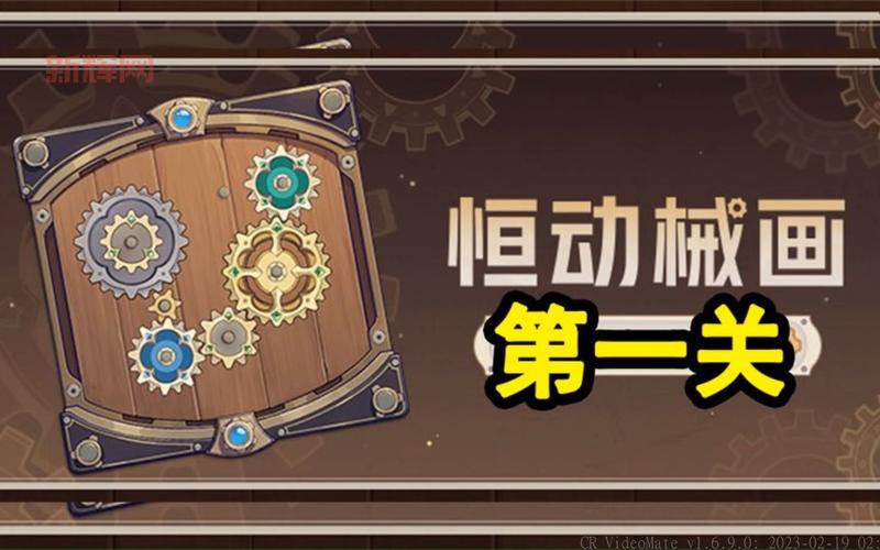 原神恒动械画拼接攻略，轻松完成活动任务