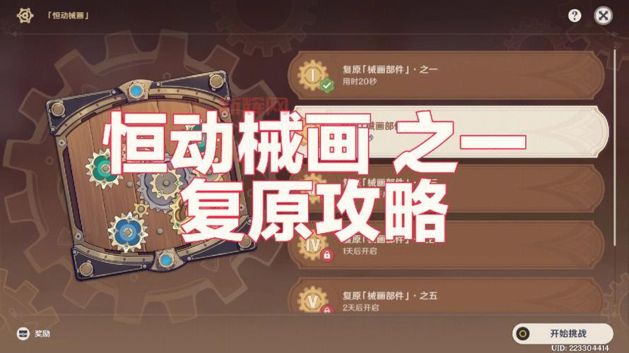 原神恒动械画拼接攻略，轻松完成活动任务