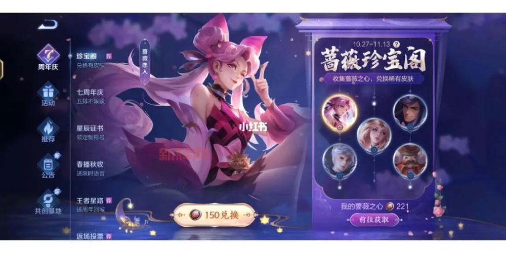 如何通过蔷薇珍宝阁兑换艾琳女武神皮肤？