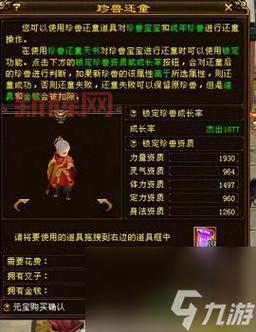 天龙八部珍兽繁殖技巧分享，快速获得高资质宝宝！