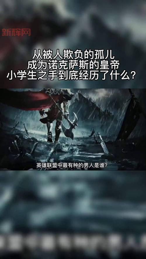 诺克萨斯之夜谁是主角？英雄联盟新动画故事线梳理！