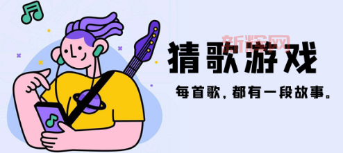 唱歌猜歌名的游戏怎么玩？这几个技巧让你百战百胜！