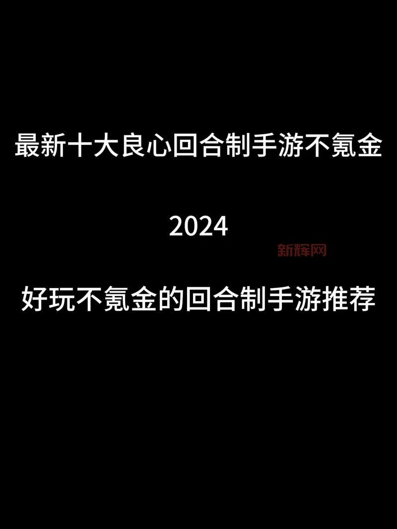 想找不花钱的手游？这几款手游好玩不氪金！