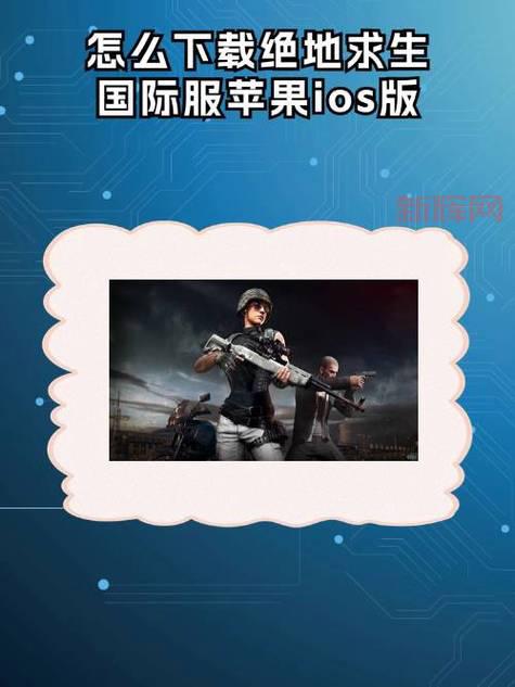 想玩绝地求生国服？下载安装步骤看这里！