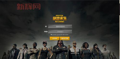 想玩绝地求生国服？下载安装步骤看这里！