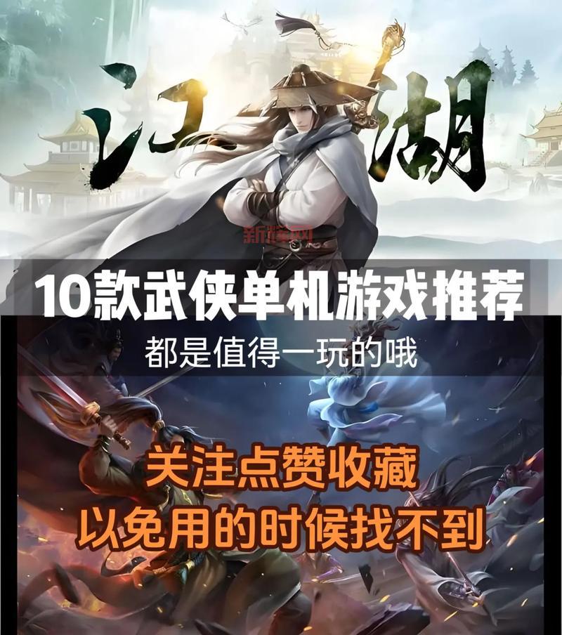 单机武侠rpg哪款好玩？这几款经典不容错过！
