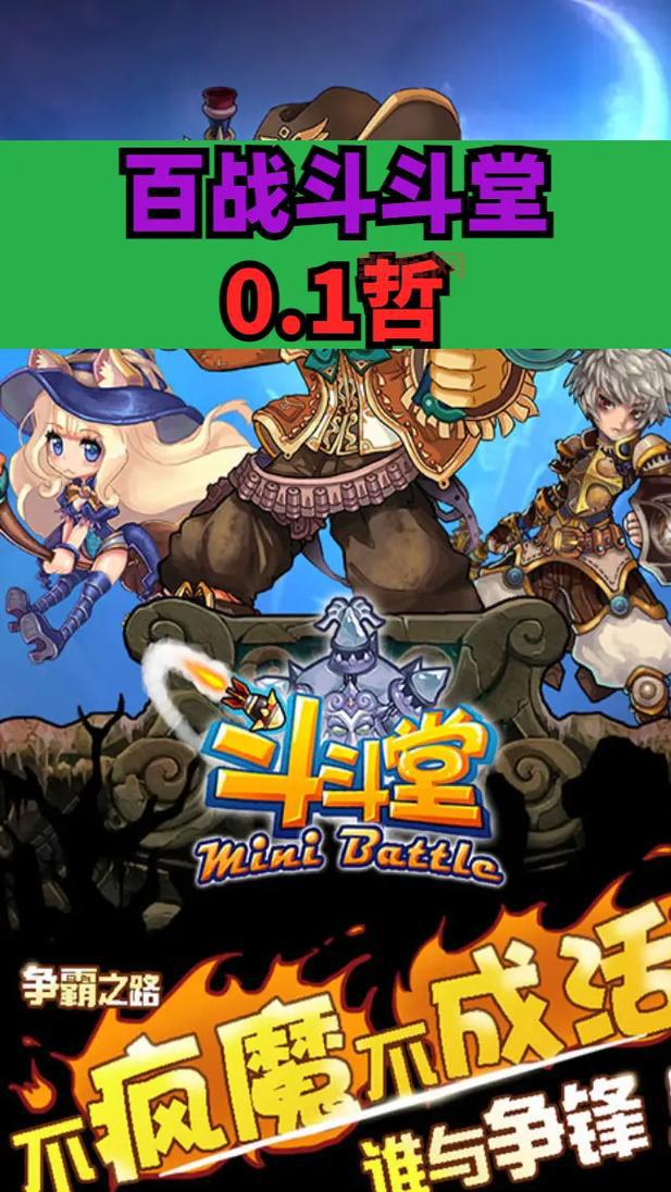 如何获取百战斗斗堂破解版无限钻石金币版？