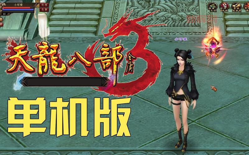 天龙八部3下载教程来啦！手把手教你安装游戏！
