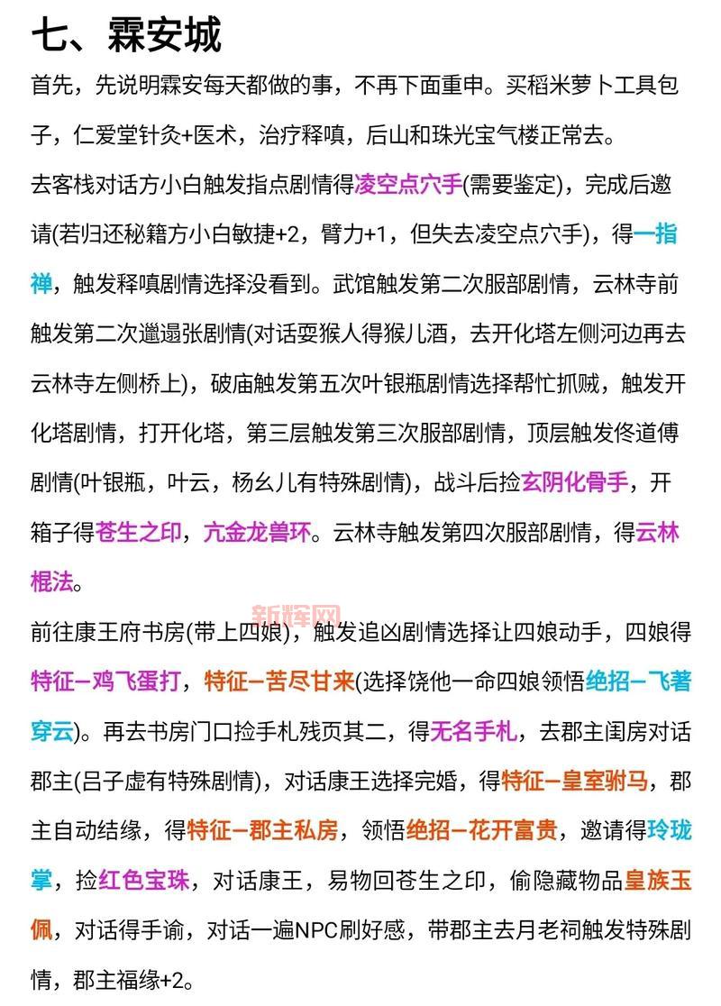 武林立志传攻略：隐藏要素大揭秘，解锁更多游戏乐趣！