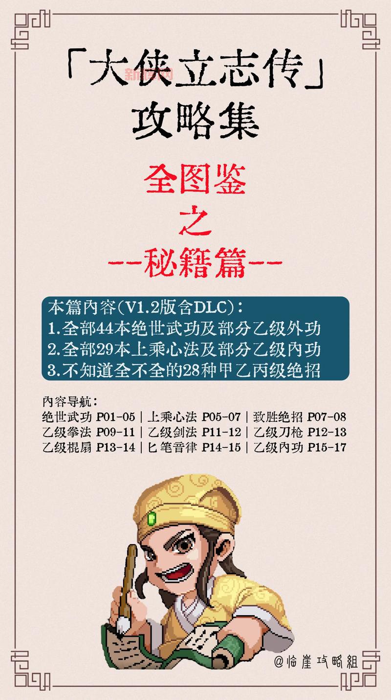 武林立志传攻略：隐藏要素大揭秘，解锁更多游戏乐趣！