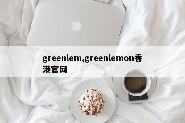 greenlem,greenlemon香港官网